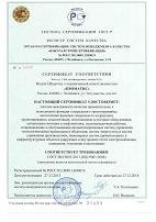 Cертификат соответствия системы менеджмента качества ООО «ПРОМАТИС» требованиям ГОСТ ISO 9001-2011 г.